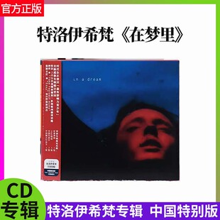 正版计销量戳爷专辑Troye Sivan特洛伊希梵 In A Dream 在梦里 CD