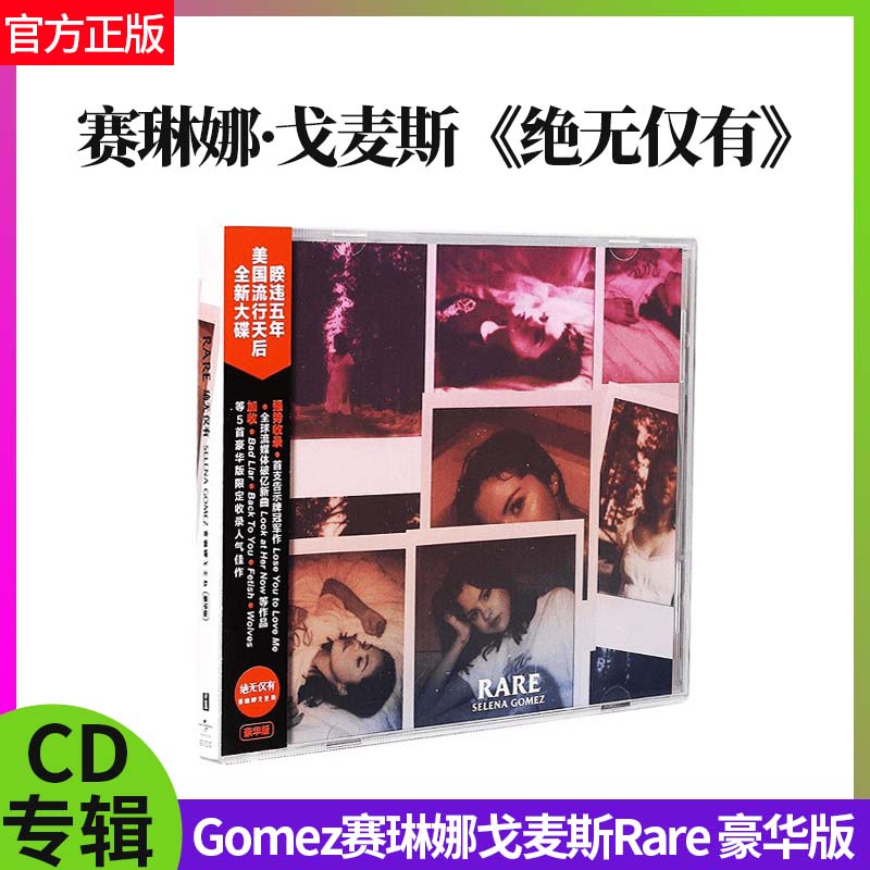 正版Gomez赛琳娜戈麦斯Rare《绝无仅有》豪华版专辑唱片CD+歌词本 音乐/影视/明星/音像 音乐CD/DVD 原图主图