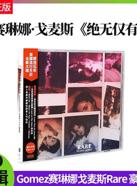 正版Gomez赛琳娜戈麦斯Rare《绝无仅有》豪华版专辑唱片CD+歌词本