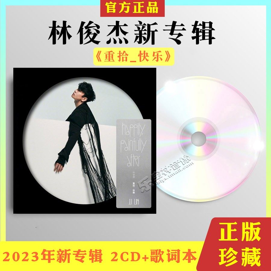 官方正台版2023林俊杰专辑重拾快乐2CD+写真歌词本实体唱片送明信