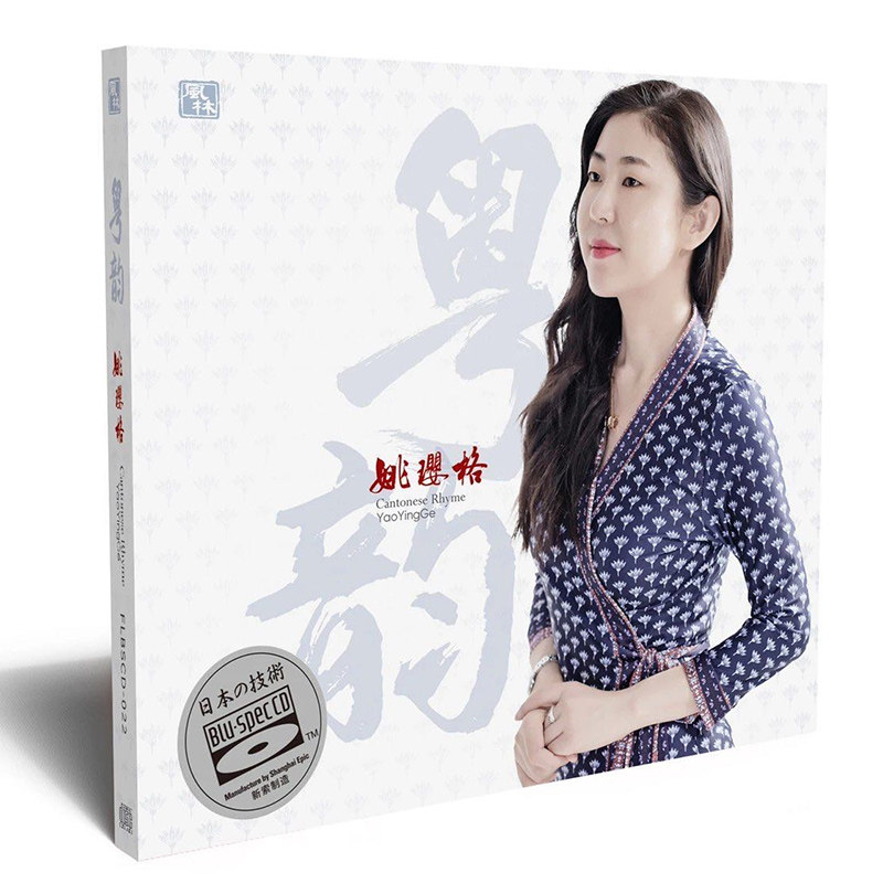 正版 姚璎格专辑《粤韵》蓝光BSCD 高品质女声发烧碟CD 风林唱片
