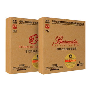 正版老虎鱼柏林之声响测试音碟片无损高音质发烧音乐汽车载cd碟片