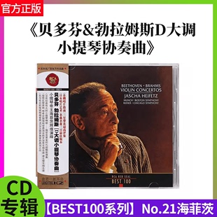 Best100系列 贝多芬勃拉姆斯小提琴协奏曲 No.21 RCA红印鉴 正版