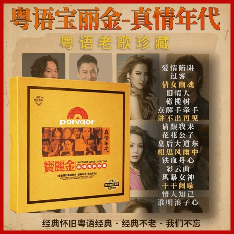 粤语宝丽金正版经典老歌怀旧金曲汽车载cd碟片无损高音质黑胶光盘