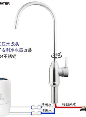 不锈钢三管无压净水器水龙头适用益之源台下改装三根管水龙头配件