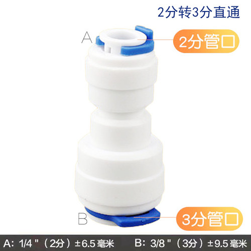 2转3分接头净水机配件快速接头
