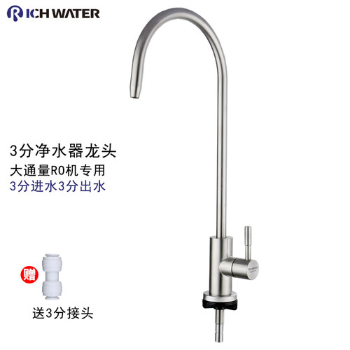 3分净水器水龙头不锈钢3分进水