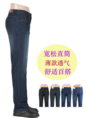 虎都牛仔裤男薄款专柜正品春夏季高腰中年宽松直筒休闲男裤7067C
