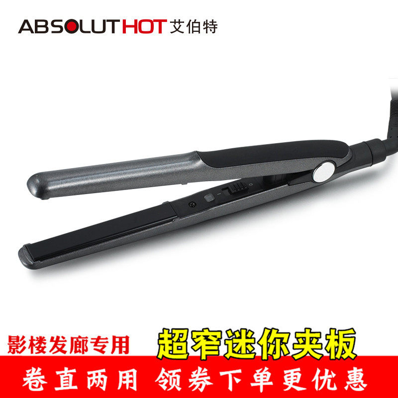 艾伯特窄款电夹板卷直两用卷发器负离子不伤发男女短发造型直发器