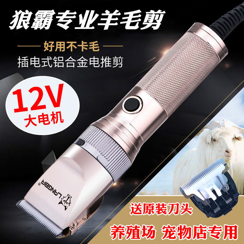 狼霸绒山羊电推剪绵羊长毛兔大小狗猫咪剃毛器带线大功率电动推子