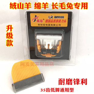 利特锐新款35齿剃羊毛专用刀头推狗毛兔毛貉子毛电推剪通用陶瓷头