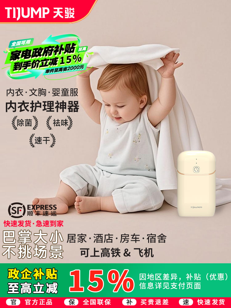 天骏折叠干衣机母婴内衣专用烘干机紫外线杀菌家用旅行免安装便携