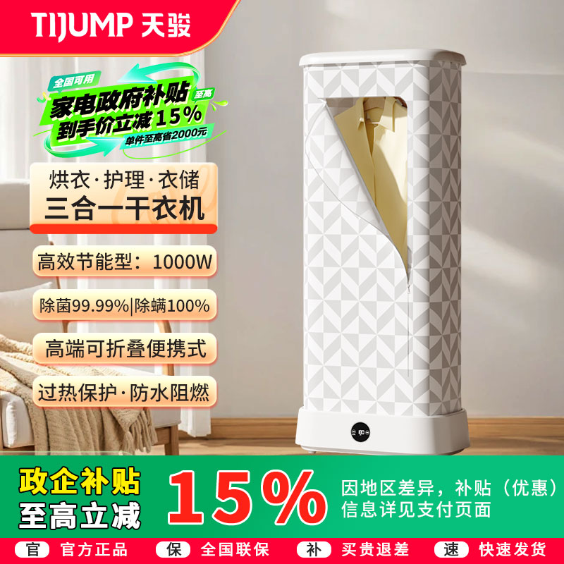天骏烘干机干衣机衣服家用