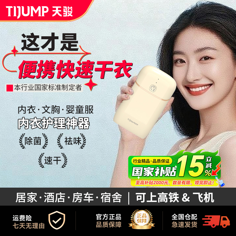 天骏杀菌烘干旅行出差便携迷你