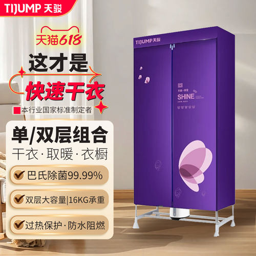 天骏干衣机小型双层宝宝静音定时