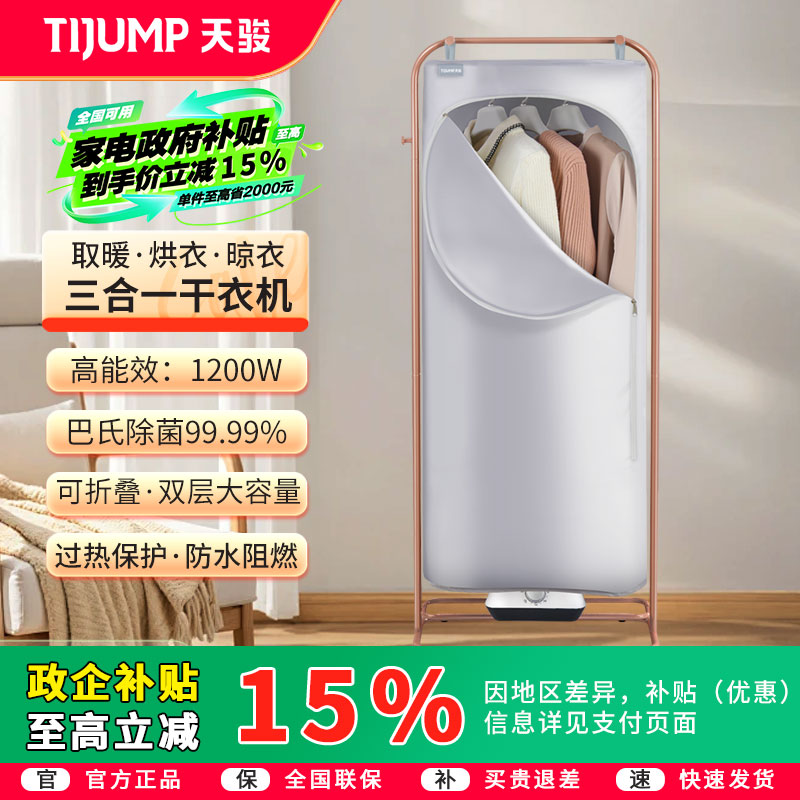 天骏大容量可做衣帽间干衣机