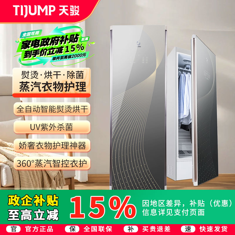 天骏衣物护理机家用多功能全自动