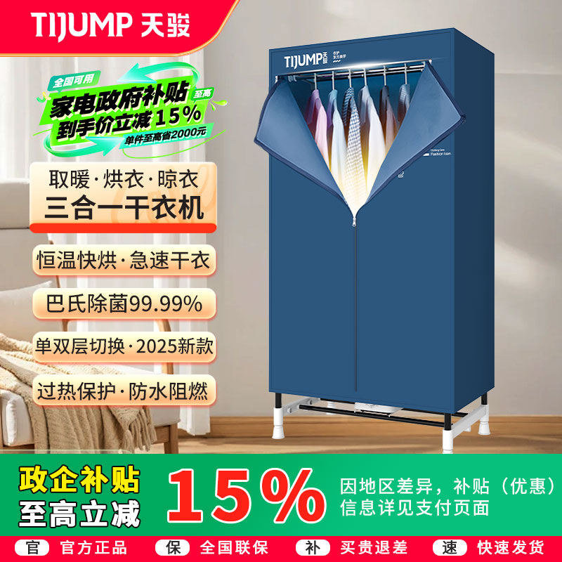天骏干衣机家用新款烘干机