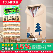 天骏烘干 干衣服衣物烘衣器宿舍衣柜烘被 干机家用小型烘衣机速干