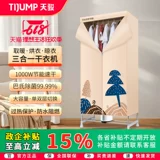 天骏 Сушильная машина Домохозяйство Небольшой сухой сухую сухой сухой сухой одежда сухой шкаф об упор