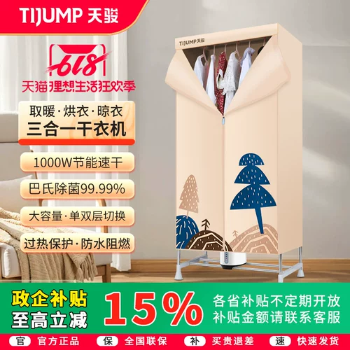 天骏 Сушильная машина Домохозяйство Небольшой сухой сухую сухой сухой сухой одежда сухой шкаф об упор