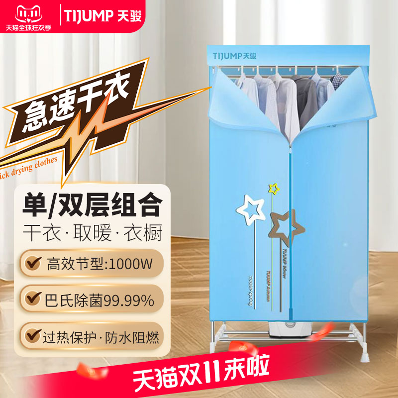 天骏干衣机家用烘干器静音省电烘干机双层宝宝烘衣机速干衣服风干
