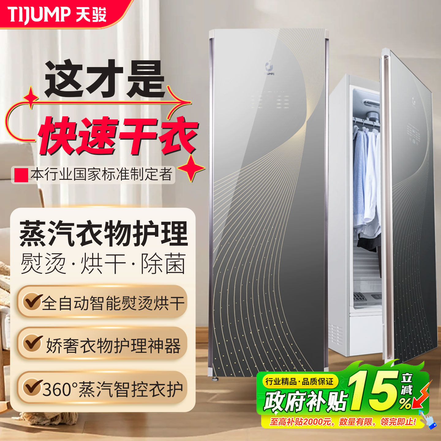 天骏衣物护理机家用蒸汽消毒衣柜杀菌烘干除皱熨烫干洗机智能衣柜,大家电,衣物护理机,淘宝优惠券,粉丝福利购,淘宝优惠卷