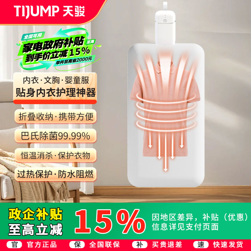 天骏折叠便携式烘干衣物护理机