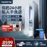 Tianjun Smart Clothing Machine Disinfection and Dryer Homever home -Dry -Drysing Dry Clean Match