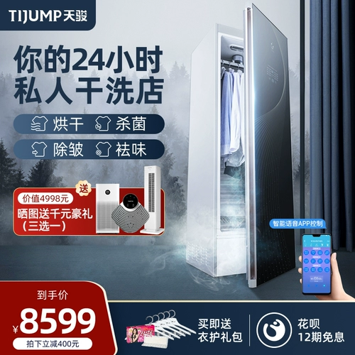 Tianjun Smart Clothing Machine Disinfection and Dryer Homever home -Dry -Drysing Dry Clean Match