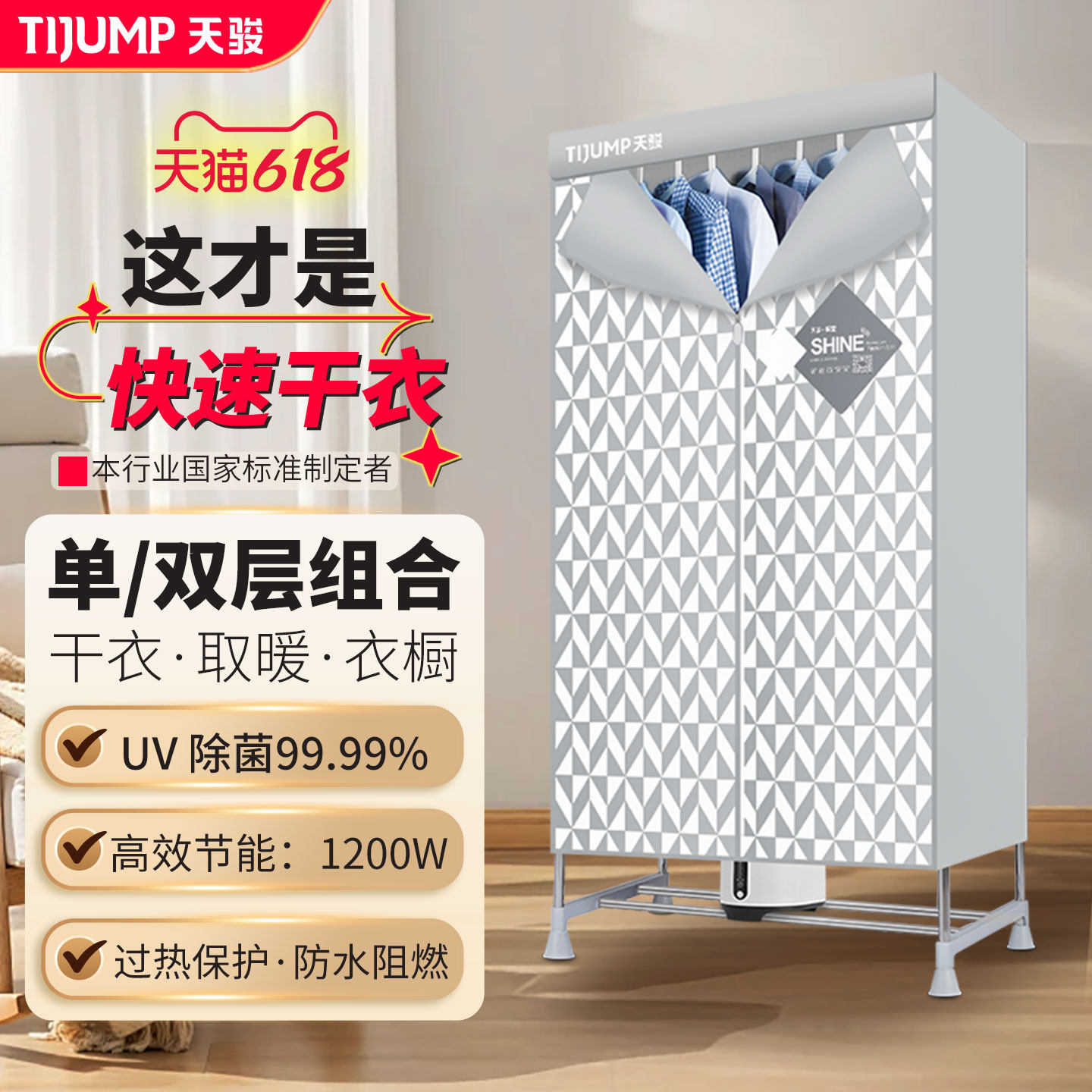 天骏烘干机家用速干衣紫外线杀菌烘干器烘鞋衣服大容量衣柜干衣机