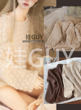 WGdoll bjd娃衣6分mdd4分cd男dz73鹿云3分叔lazy宽松上衣雨燕体