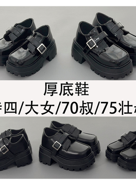 WGdoll bjd4分娃鞋特四td75缩uf囝囝5分68魔女75壮叔d73xb厚底鞋