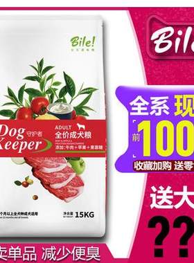 比乐牛肉果蔬营养全国犬粮