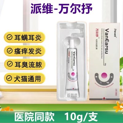 派维万尔抒佑耳抗菌乳膏