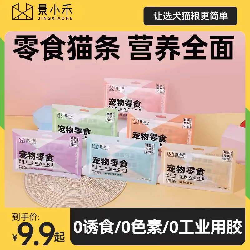 景小禾猫条6只装成猫幼猫零食补水条猫咪湿粮零添加增肥主食猫条