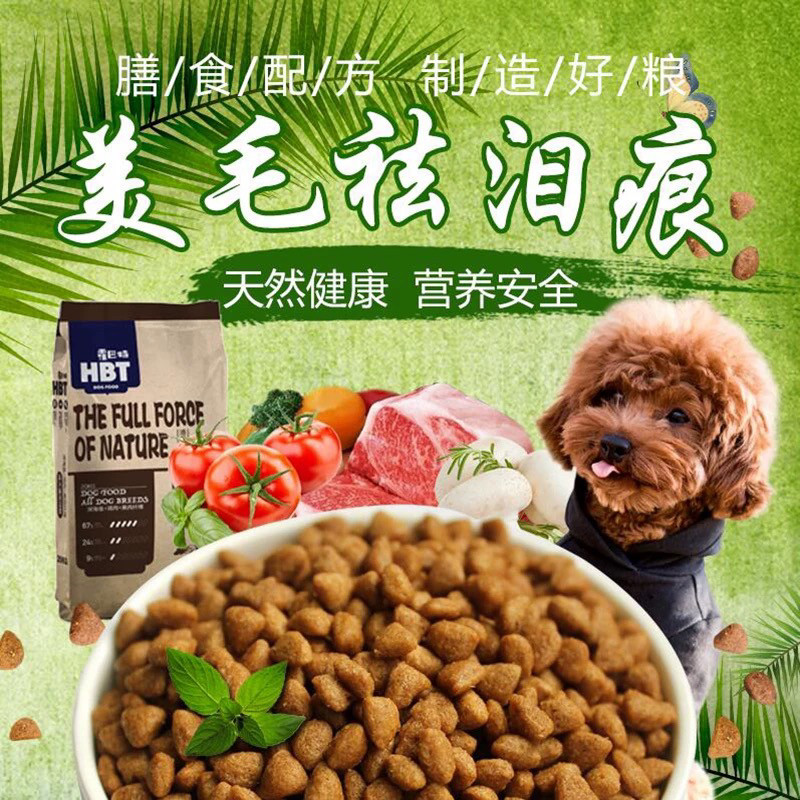 霍巴特狗粮20kg金毛狗粮泰迪成犬小型犬大型犬狗粮通用型泰迪狗粮
