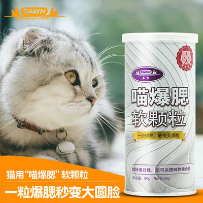 多恩喵爆腮软颗粒猫咪用长胖发腮氨基酸维生素增毛增量营养剂80g
