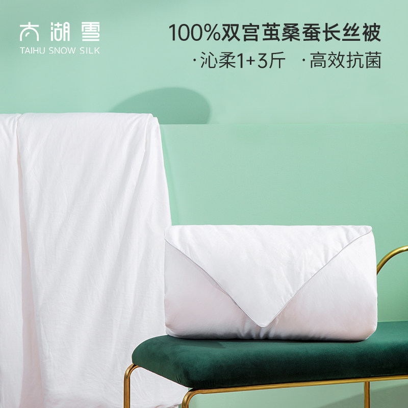 太湖雪蚕丝被100%桑蚕丝1+3斤图片