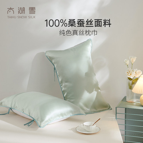 太湖雪桑蚕丝美容真丝枕巾成人