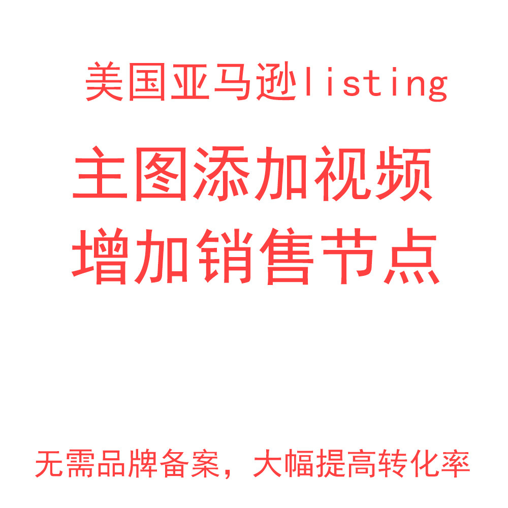 US Amazon listing Main map video Node Page report BD No brand Keep on recordin the Other , Other  category - from Buy2taobao.com to provide professional Taobao agent buy service