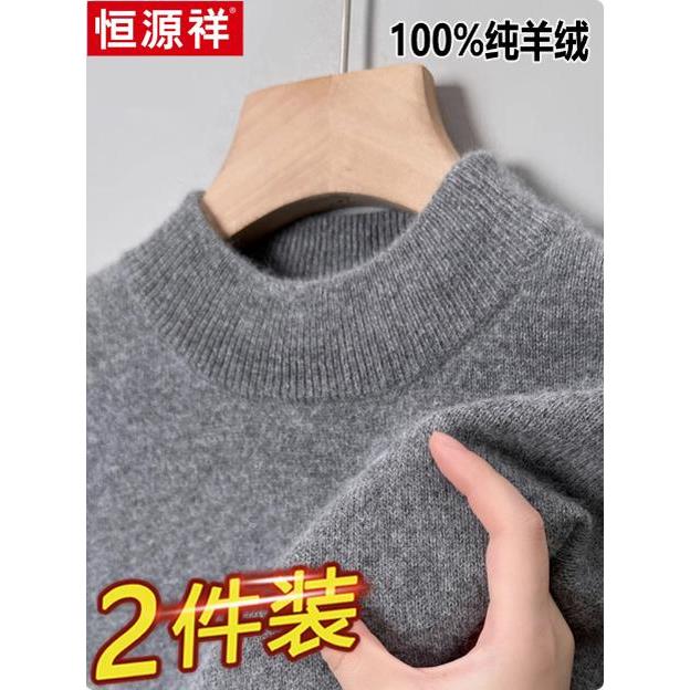 恒源祥彩羊100%纯羊绒衫男士冬季加厚款打底衫针织保暖休闲羊毛衫