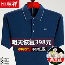恒源祥男士短袖T恤桑蚕丝爸爸装翻领中老年宽松100%冰丝夏装上衣