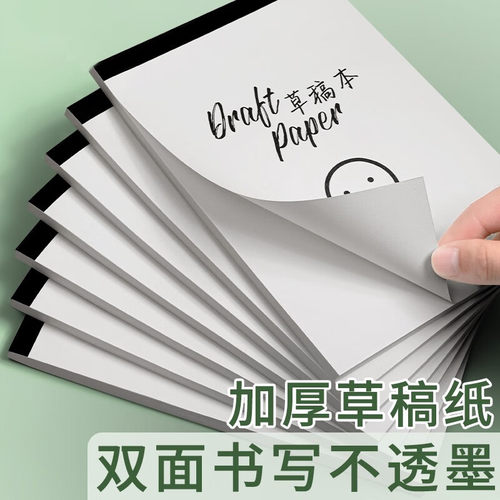 草稿纸学生用初中生考试稿纸本子