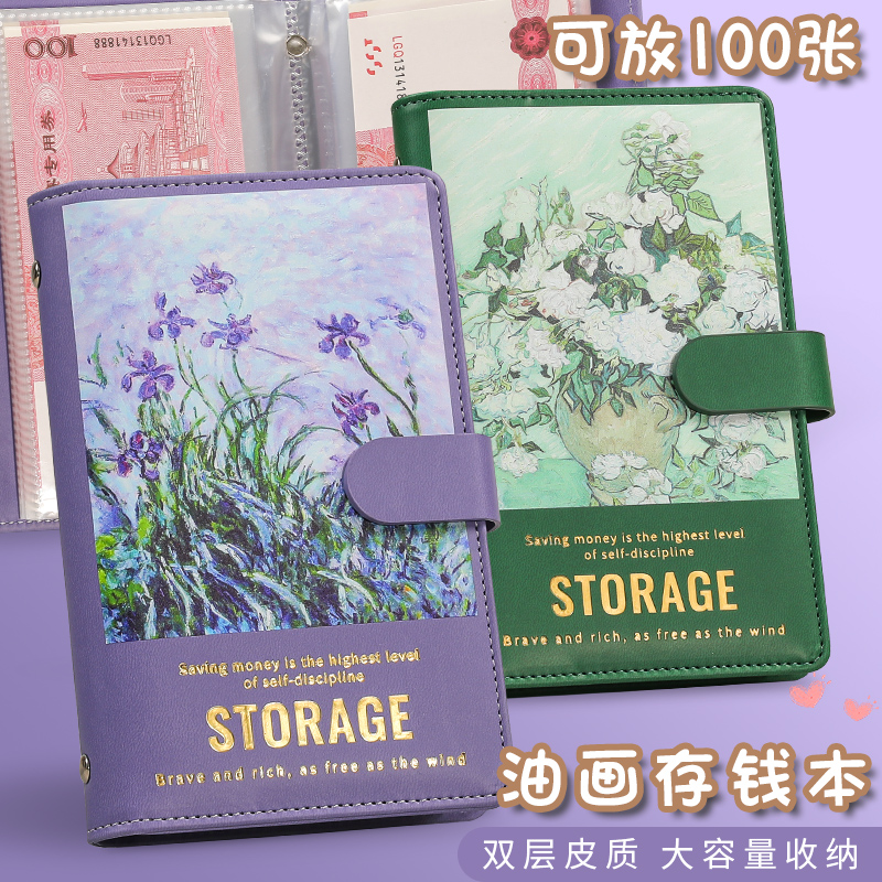 油画现金存钱本高颜值存钱夹本子