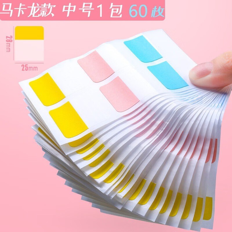 便利贴活页本纸质索引贴