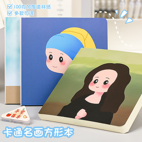 名画方形本笔记本加厚手账日记本
