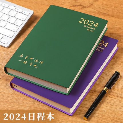 2024年日程本工作计划本加厚a5笔记本本子时间管理效率手册365天每日一页日历本商务皮面记事本定制可印logo