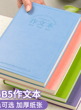 作文本16k本子加厚小学生专用二年级三年级180格285格软皮笔记本高颜值初中生语文作业本作文薄带修正栏批注