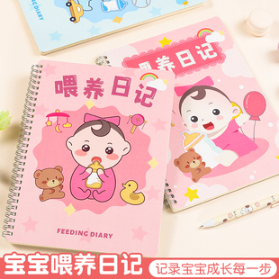 喂养日记本新生儿每日喂奶辅食记录本宝宝成长发育记录手册2026新款 线圈本子婴儿生活日常作息护理日志笔记本